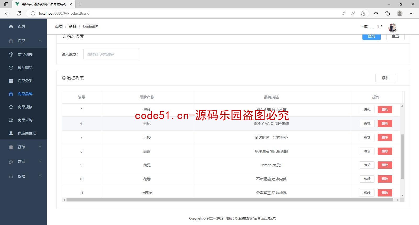 基于SSM+Sprinboot+MySQL+Vue前后端分离的电脑手机服装数码产品商城系统