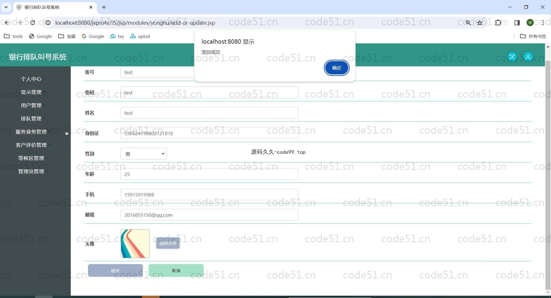 基于MySQL+SSM+JSP的银行排队叫号系统(附论文)