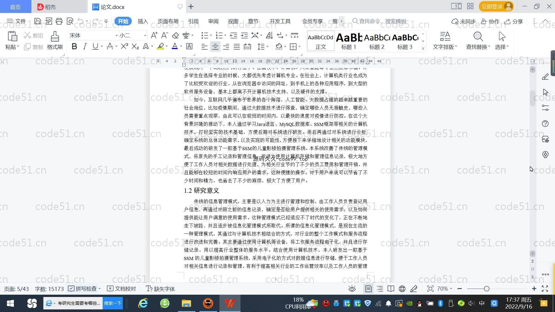 基于SpringBoot+MySQL+Vue.js的影楼拍摄管理系统(附论文)