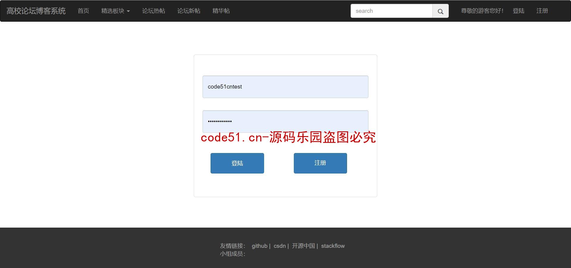 基于SSH+Bootstrap+MySQL的高校论坛博客系统