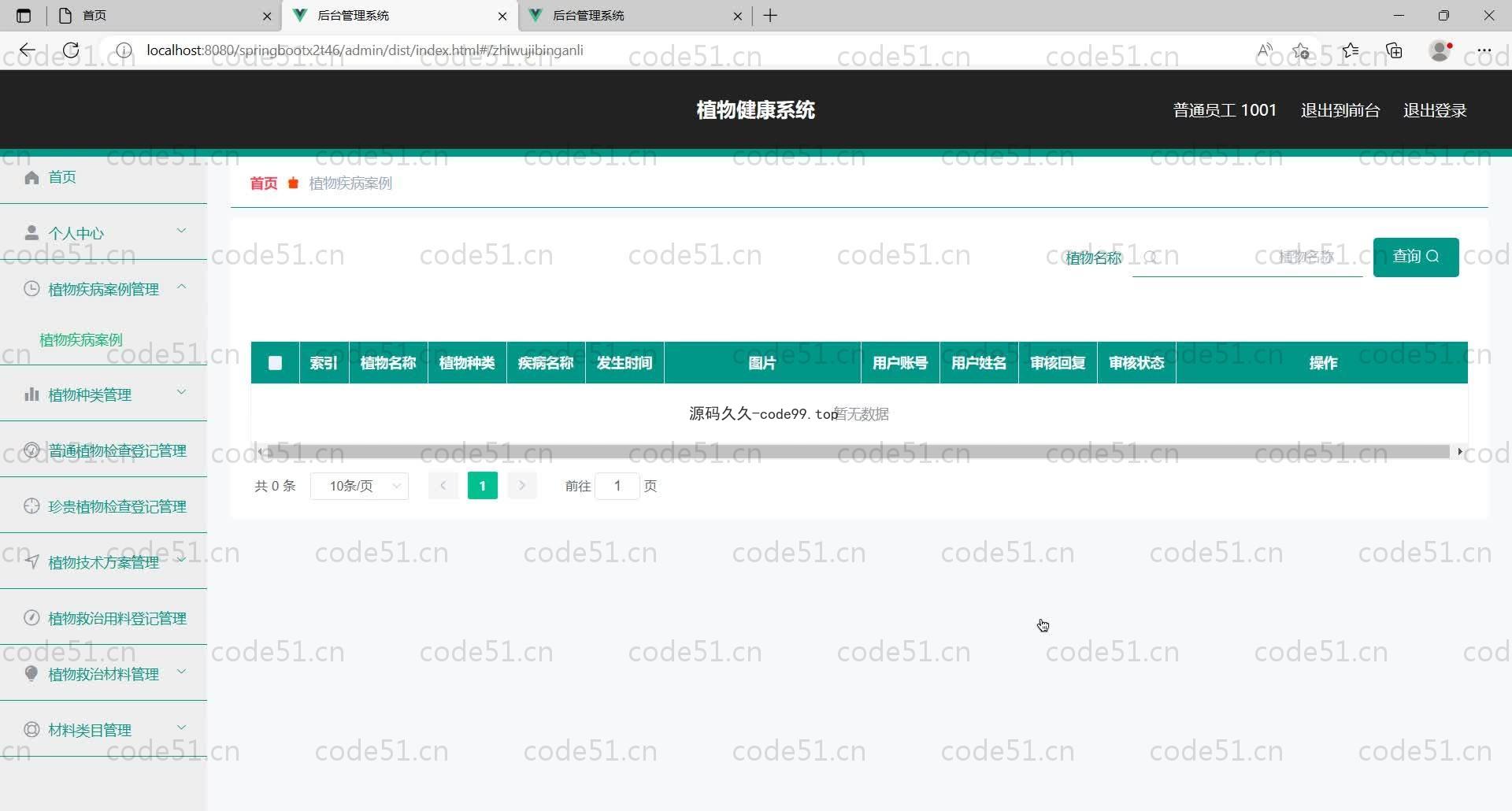 基于SpringBoot+MySQL+Vue的植物健康系统(附论文)