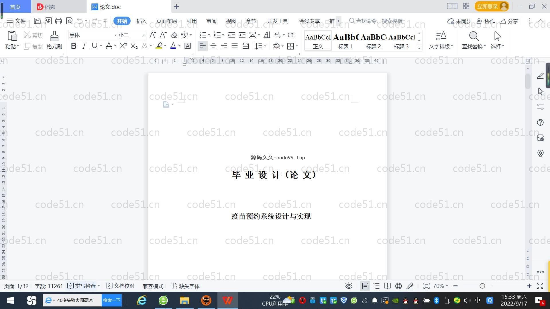 基于SpringBoot+MySQL+Vue.js的疫苗预约系统(附论文)