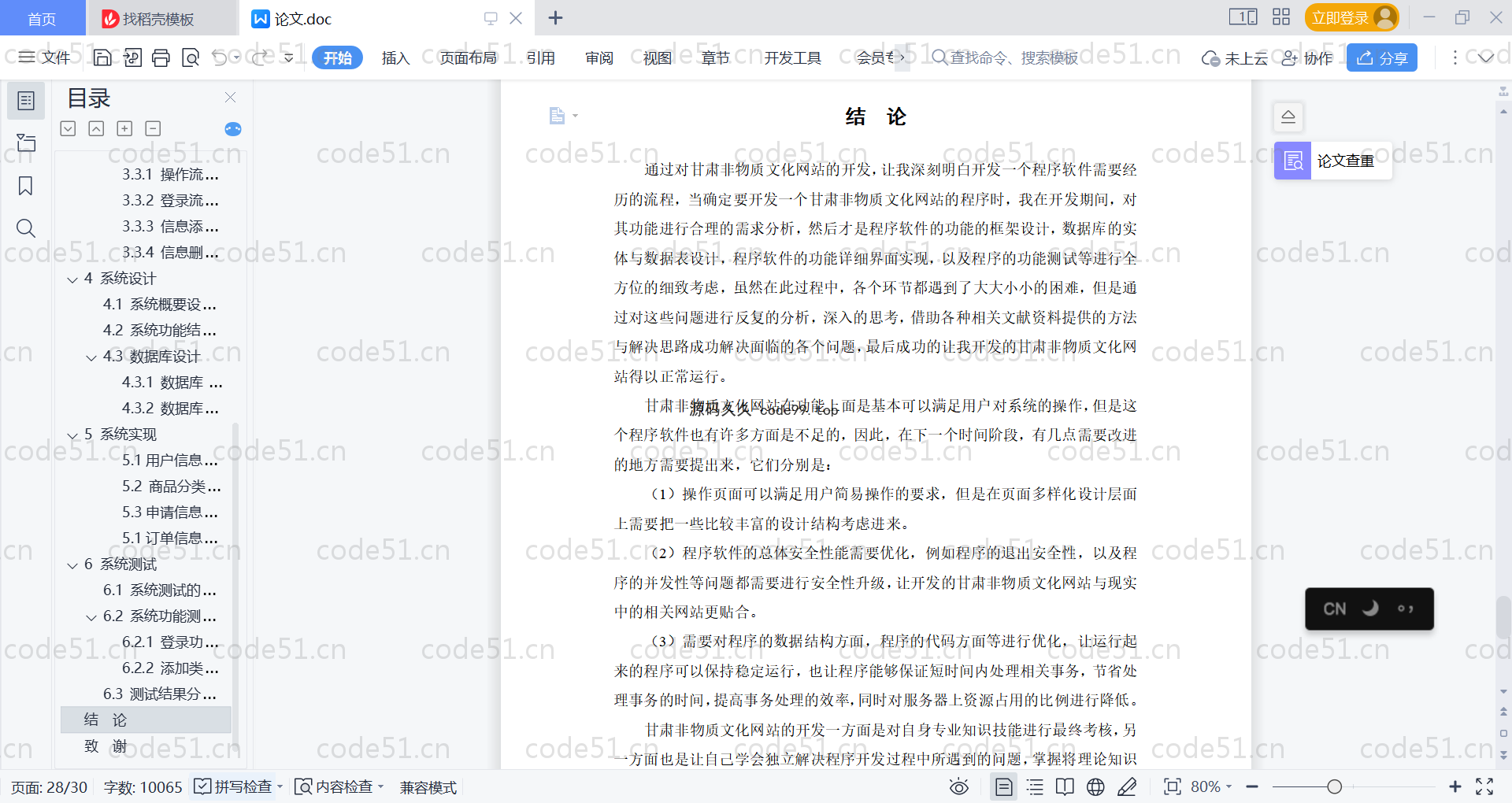 基于SpringBoot+MySQL+Vue的非物质文化网站(附论文)