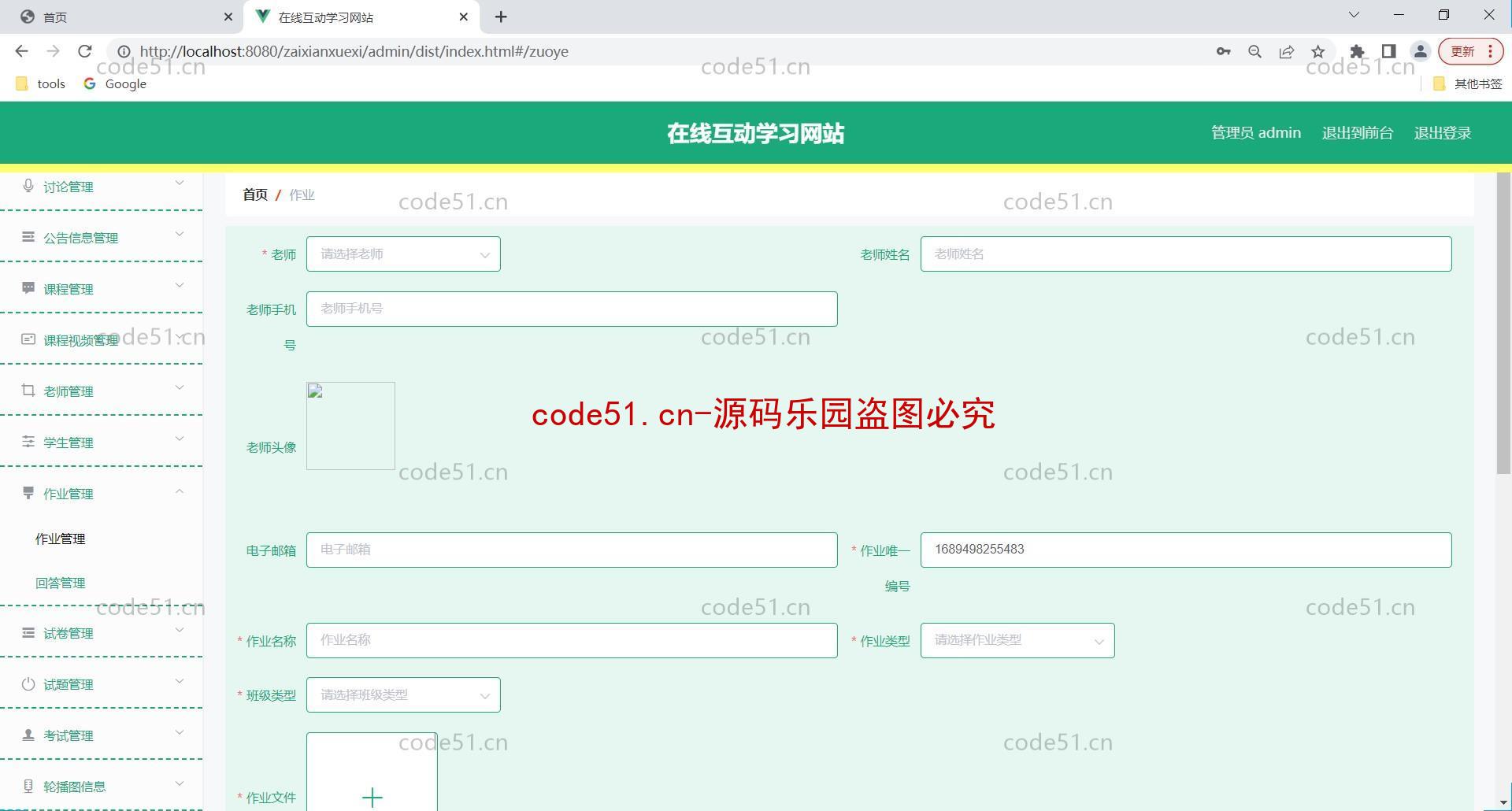 基于SpringBoot+MySQL+Vue的在线互动学习系统(附论文)