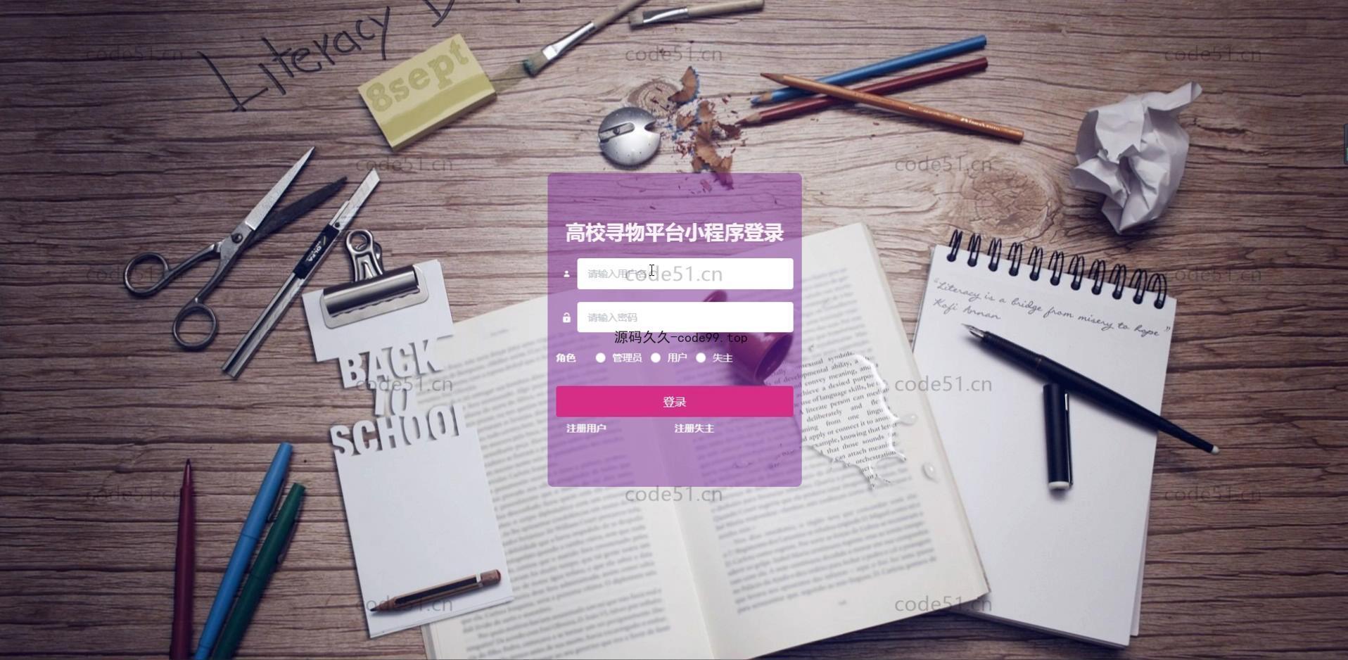 基于微信小程序+SSM+MySQL的高校寻物小程序(附论文)