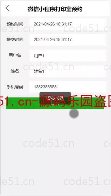 基于微信小程序+SSM+MySQL的微信打印室预约小程序(附论文)