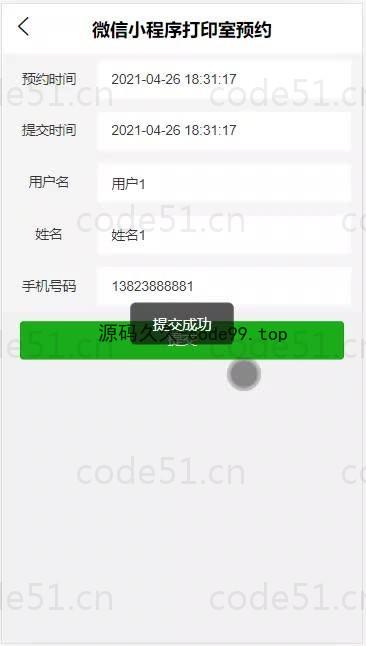 基于微信小程序+SSM+MySQL的微信打印室预约小程序(附论文)
