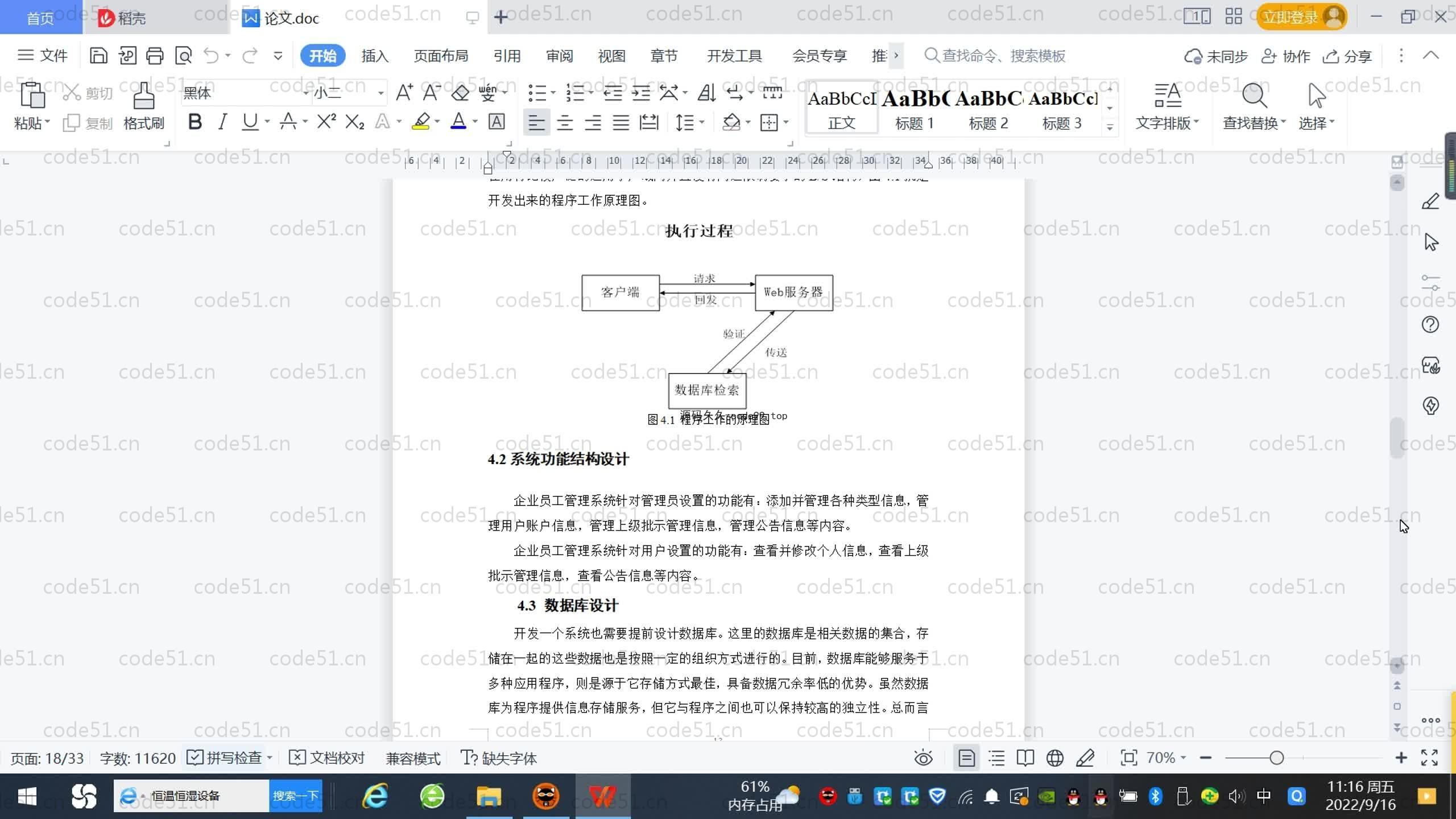 基于SpringBoot+MySQL+Vue.js的企业员工管理系统(附论文)