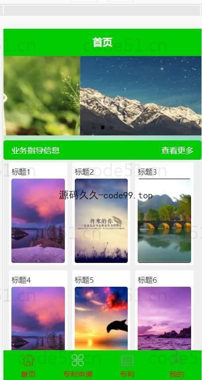 基于微信小程序+SSM+MySQL的专利服务小程序(附论文)