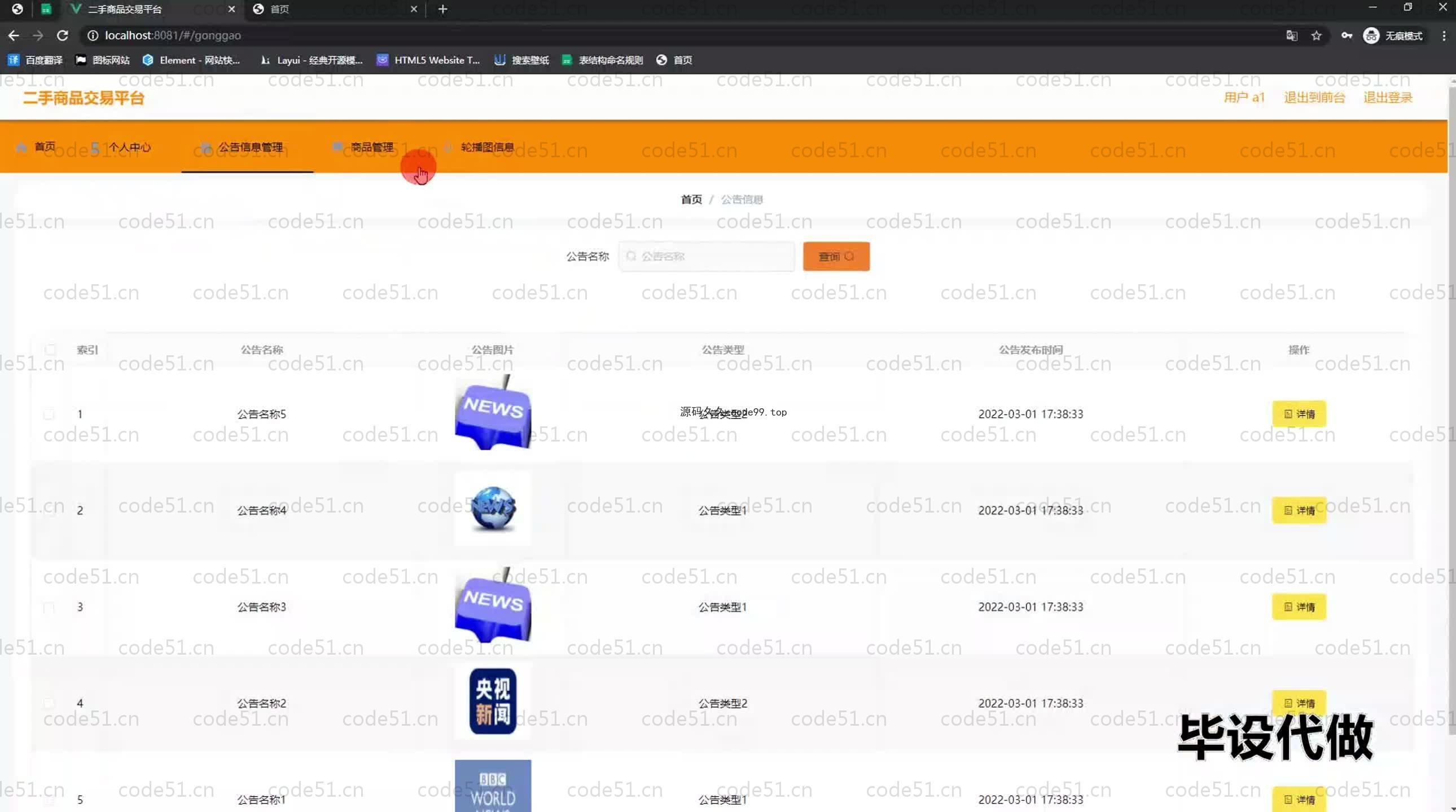基于SpringBoot+MySQL+Vue.js的二手商品交易系统(附论文)