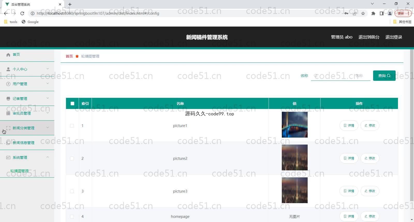 基于SpringBoot+MySQL+Vue的新闻稿件管理系统(附论文)