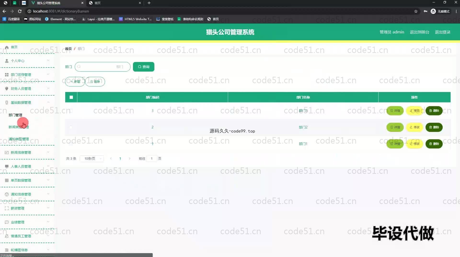基于SpringBoot+MySQL+Vue.js的猎头公司管理系统(附论文)