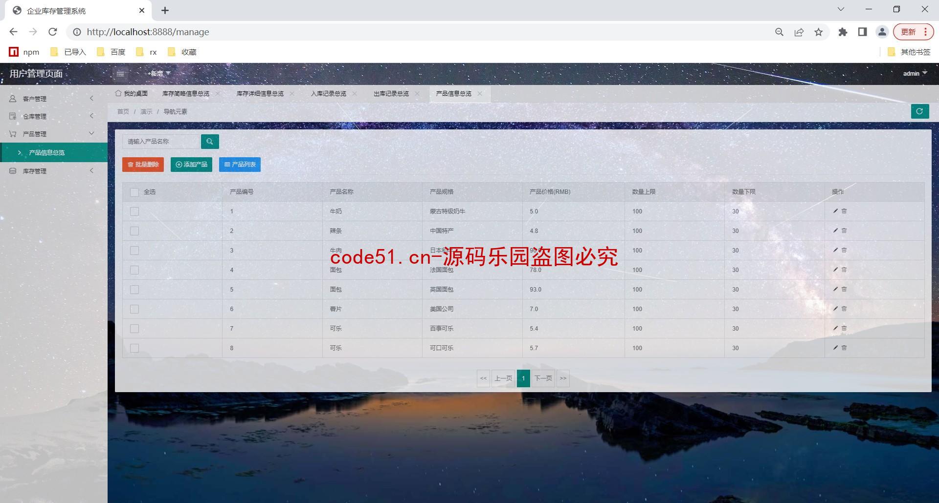 基于SSM+MySQL+Layui的企业库存信息管理系统