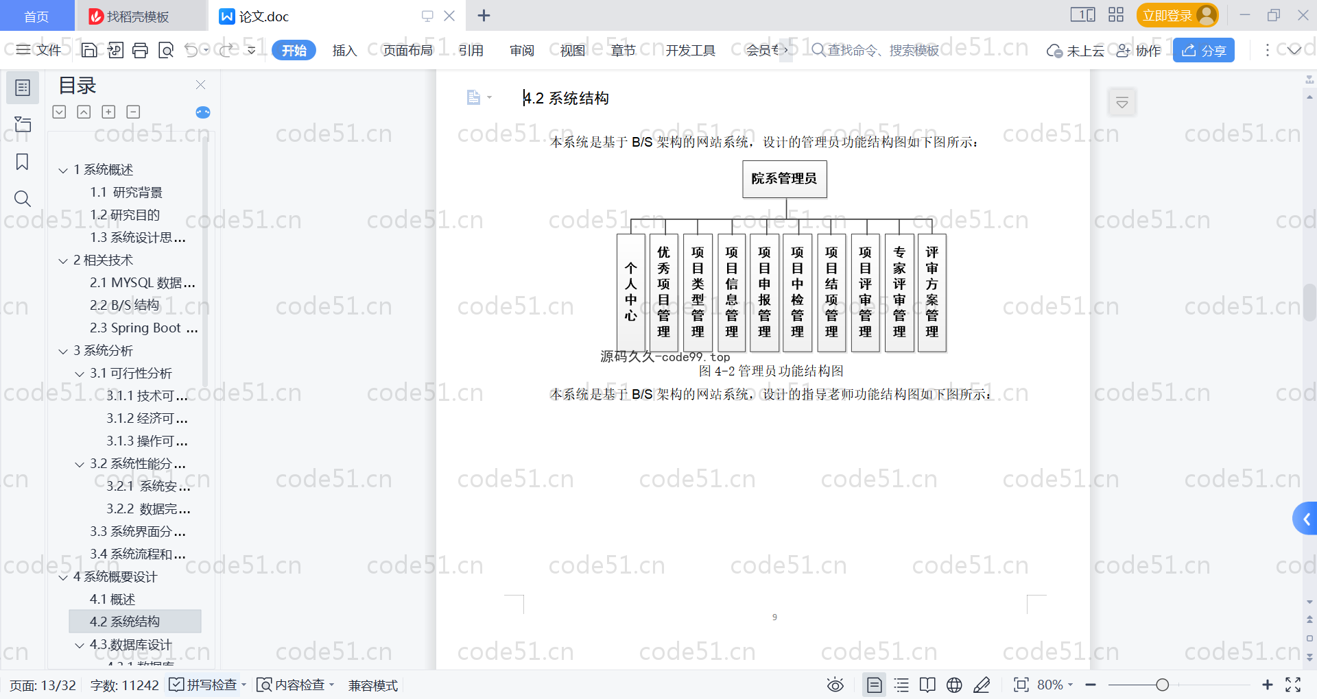 基于SpringBoot+MySQL+Vue的大创管理系统(附论文)