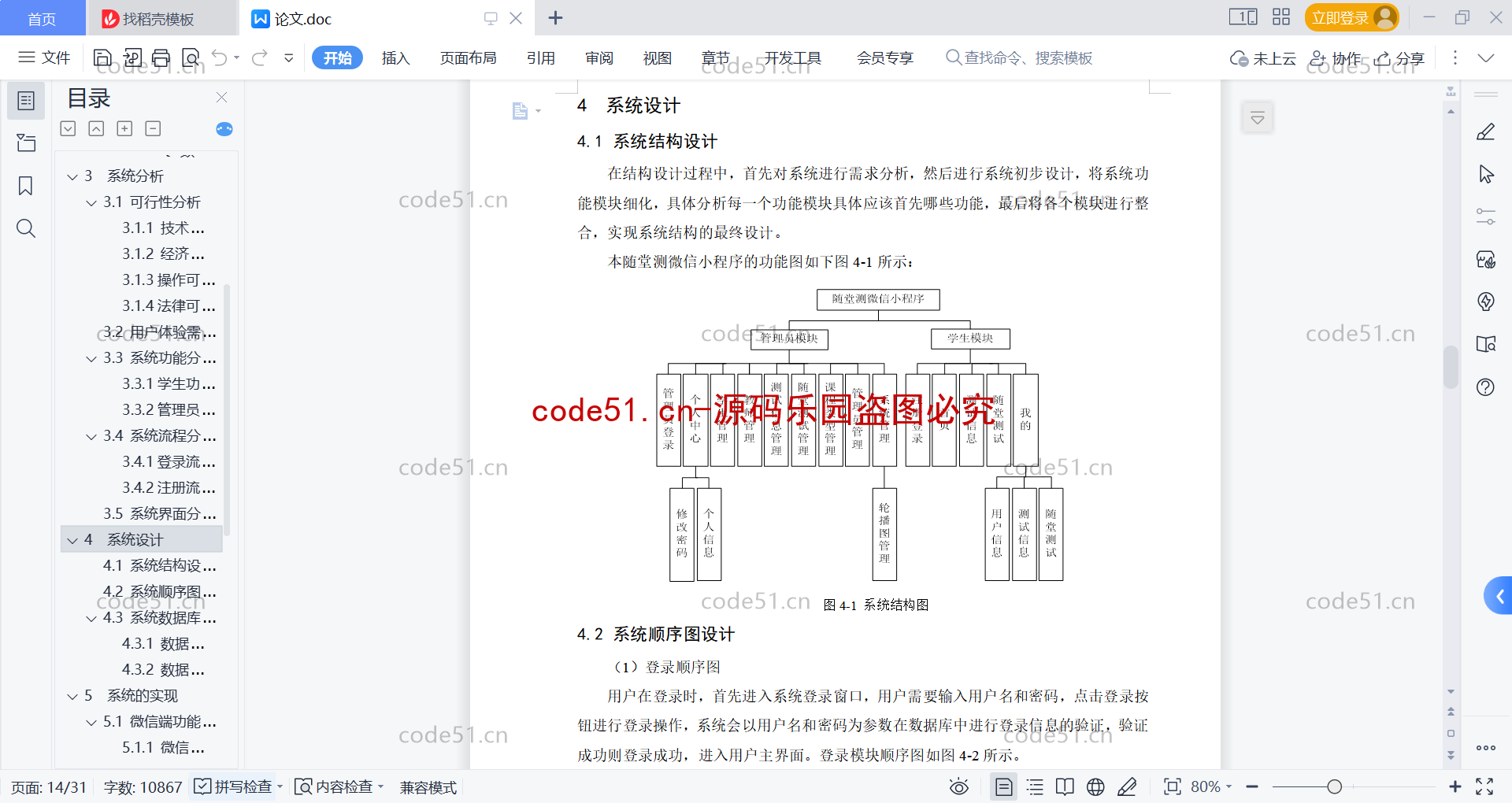 基于微信小程序+SSM+MySQL的课堂测试随堂测小程序(附论文)