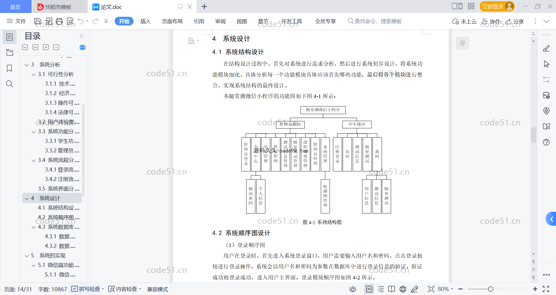 基于微信小程序+SSM+MySQL的课堂测试随堂测小程序(附论文)