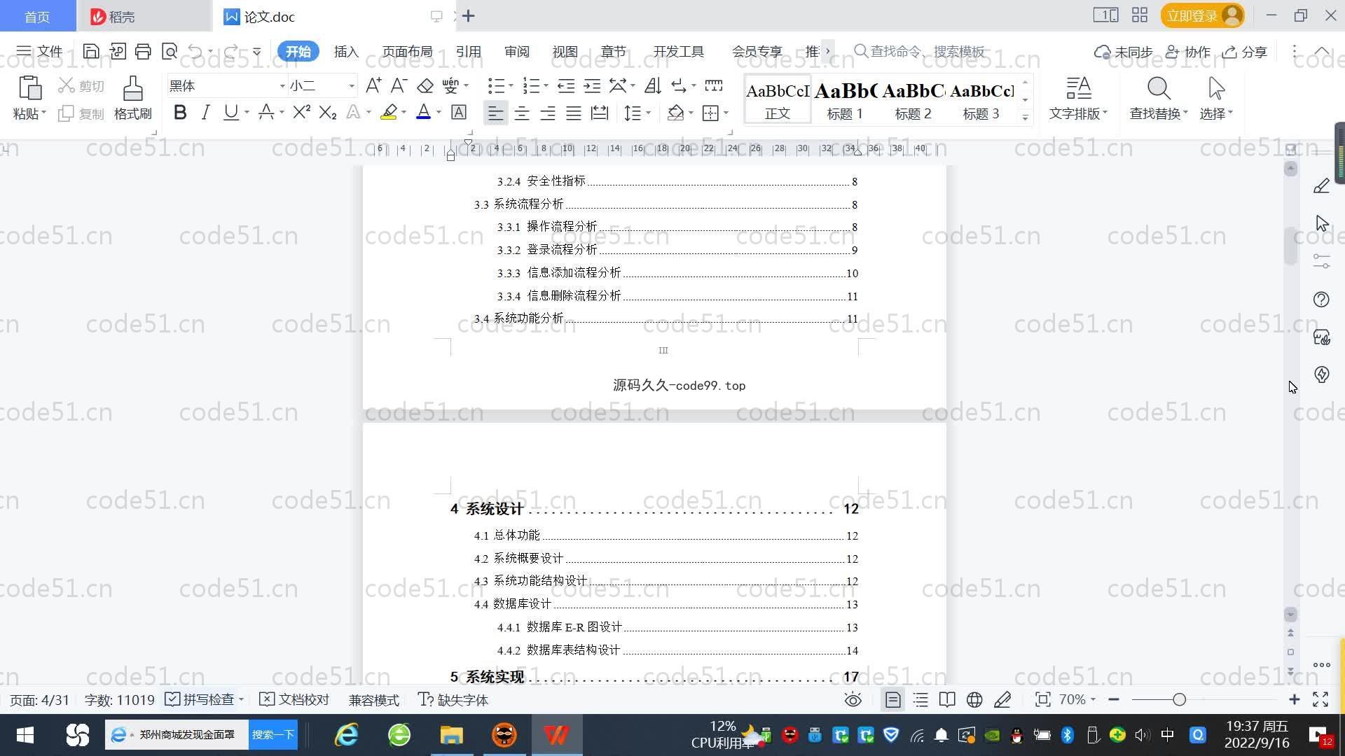 基于SpringBoot+MySQL+Vue.js的项目管理平台(附论文)