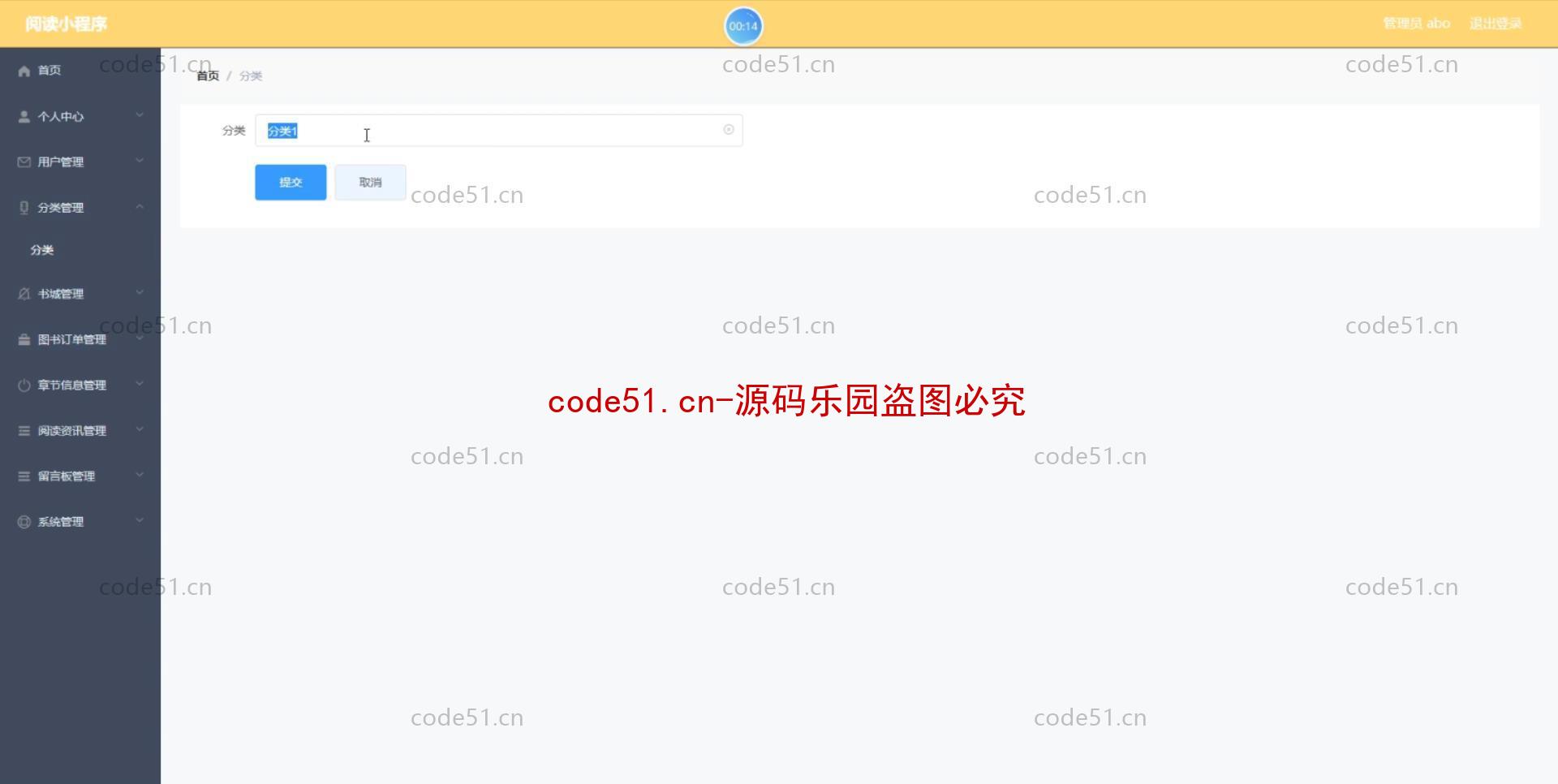 基于微信小程序+SSM+MySQL的在线阅读小程序(附论文)