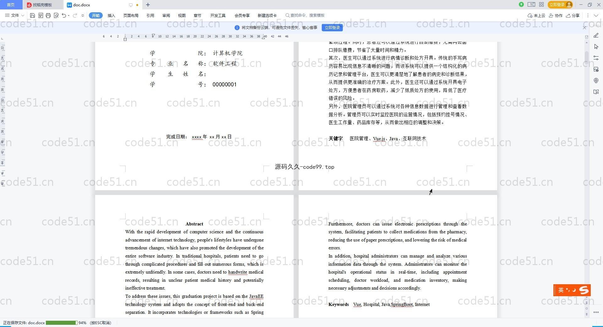 基于Vue+SpringBoot+MySQL+ElementUI的互联网医院挂号问诊系统(附论文)