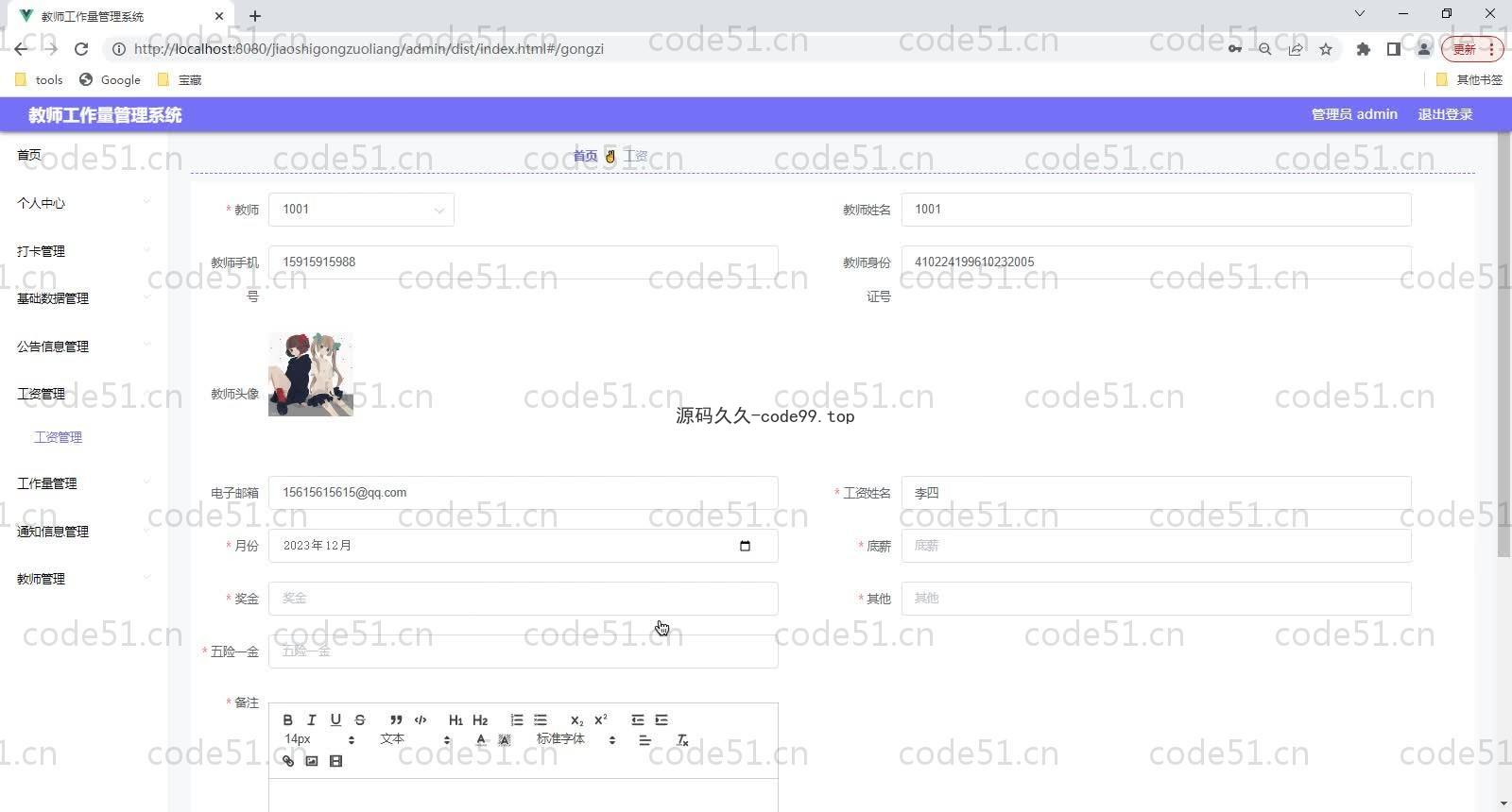 基于SpringBoot+MySQL+Vue的教师工作量管理系统(附论文)