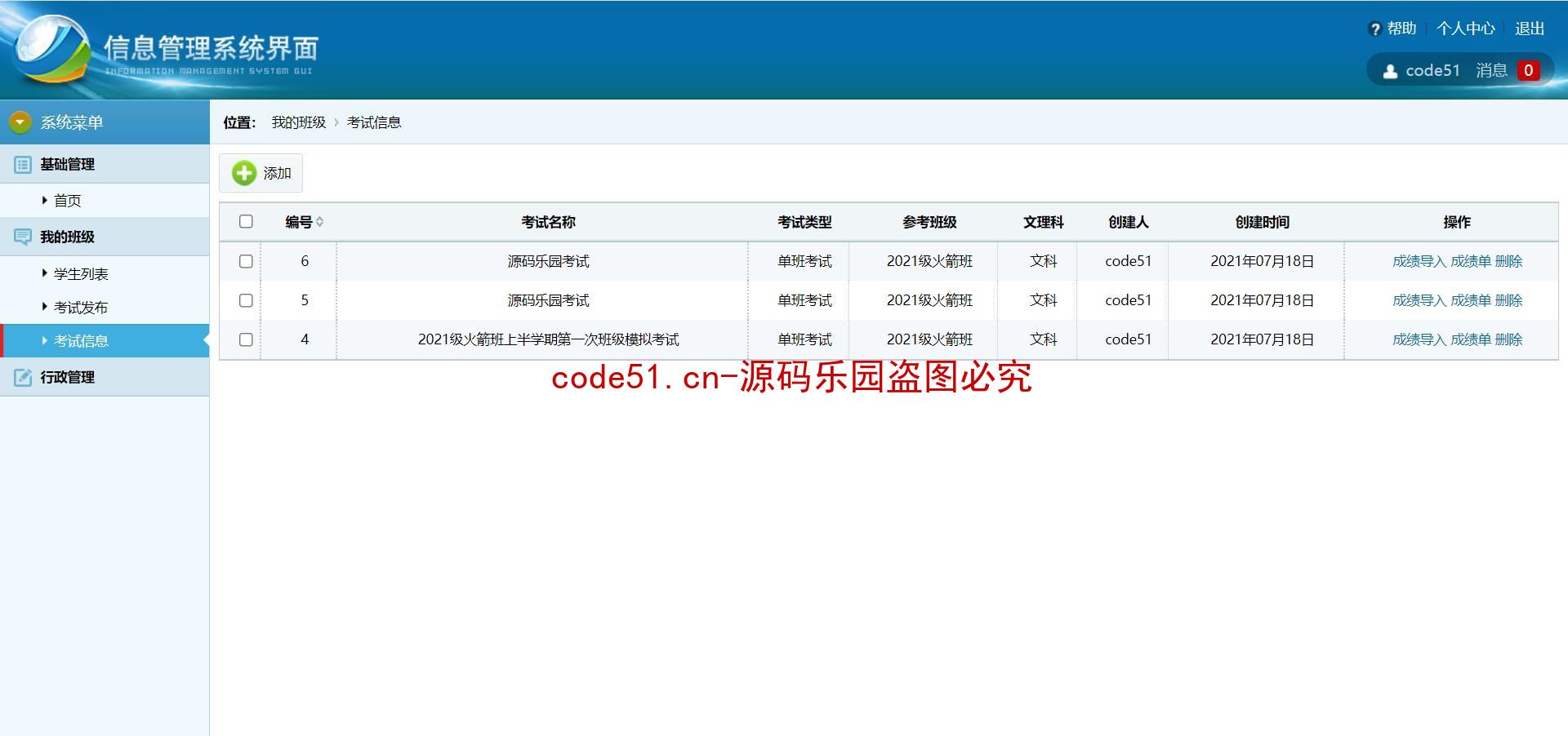 基于SSM+Bootstrap+MySQL的高校学生信息成绩管理系统