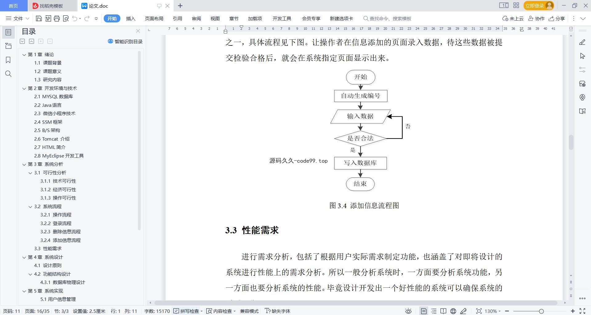 基于微信小程序+SSM+MySQL的微信点餐小程序(附论文)