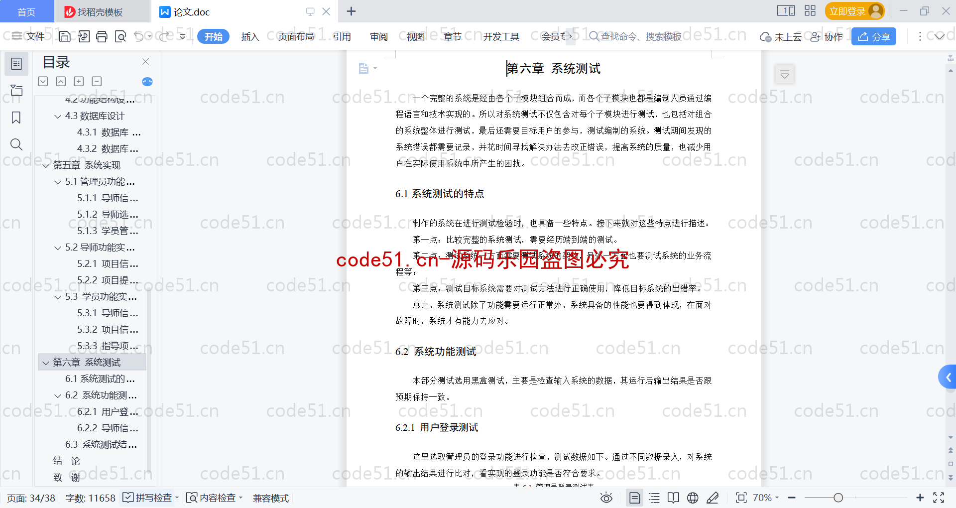 基于SpringBoot+MySQL+Vue的导师双选系统(附论文)