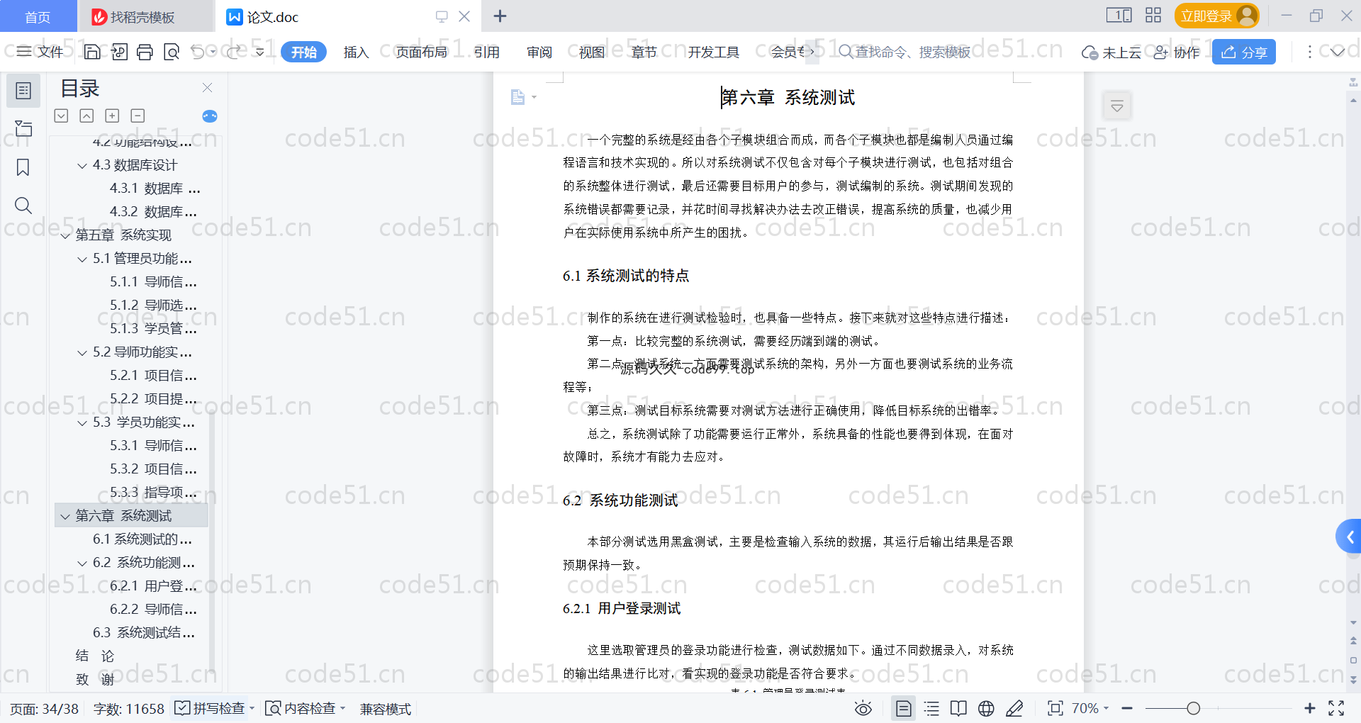 基于SpringBoot+MySQL+Vue的导师双选系统(附论文)