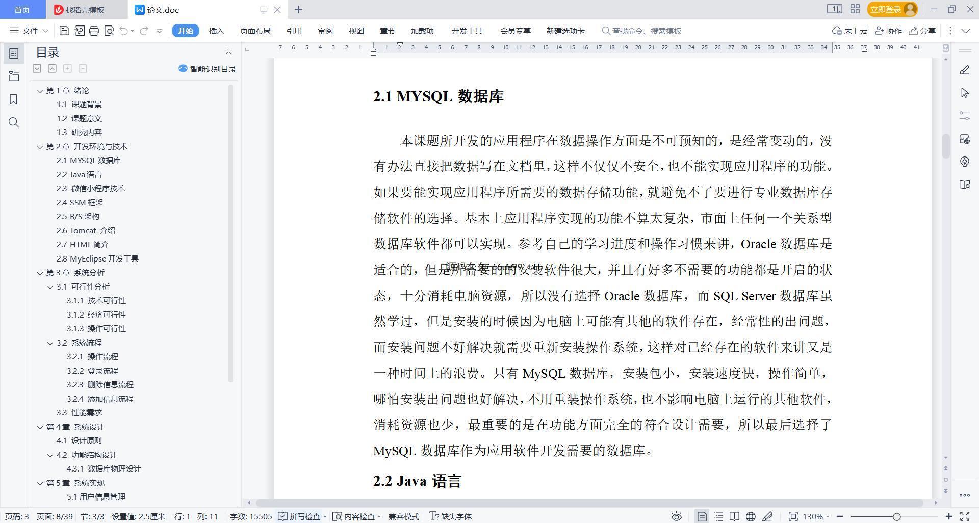 基于微信小程序+SSM+MySQL的疫苗预约小程序(附论文)