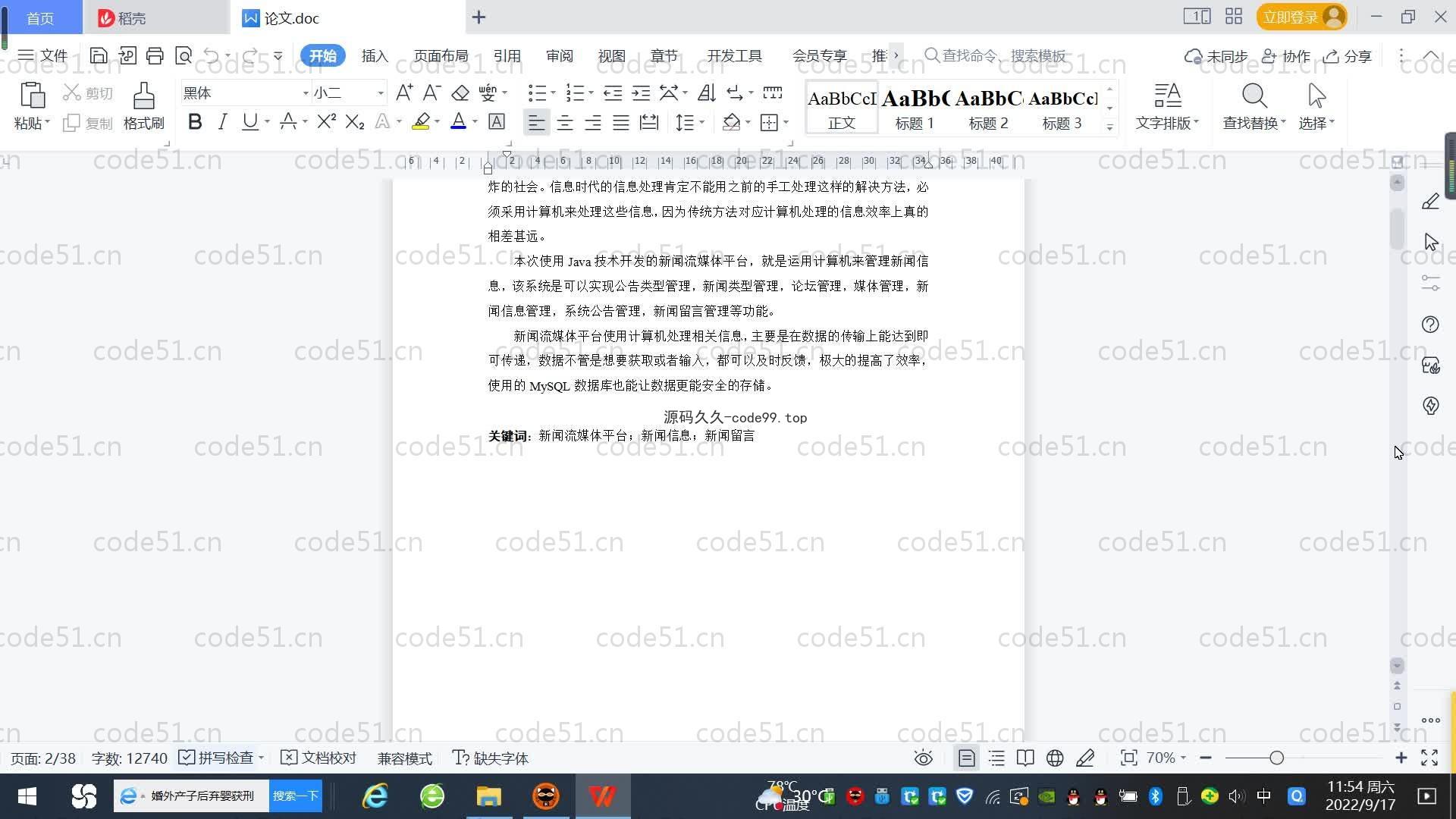 基于SpringBoot+MySQL+Vue.js的新闻媒体系统(附论文)