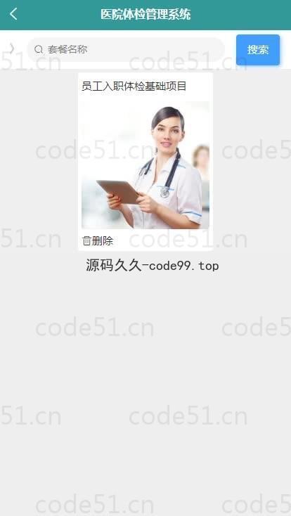 基于微信小程序+SSM+MySQL的医院体检管理小程序(附论文)