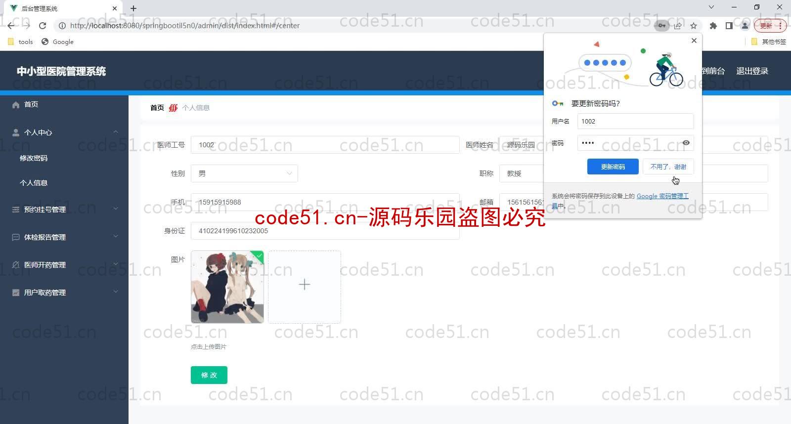 基于SpringBoot+MySQL+Vue的中小型医院管理系统(附论文)