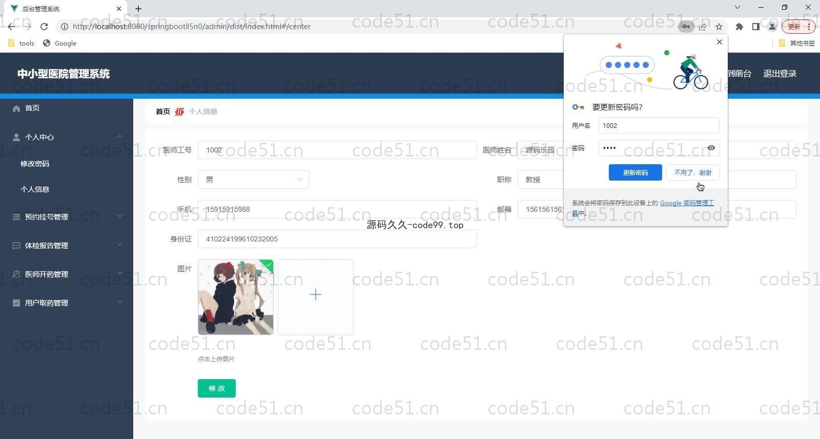 基于SpringBoot+MySQL+Vue的中小型医院管理系统(附论文)