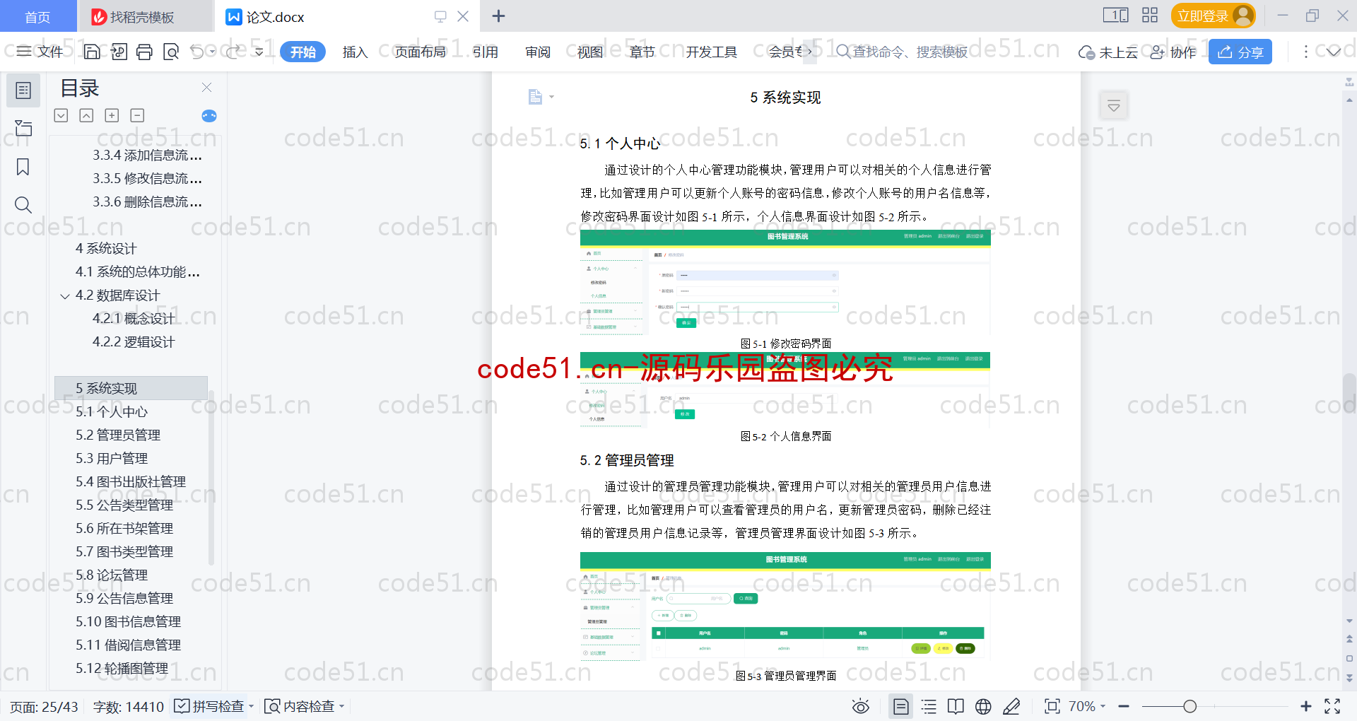 基于SpringBoot+MySQL+Vue的图书管理系统(附论文)