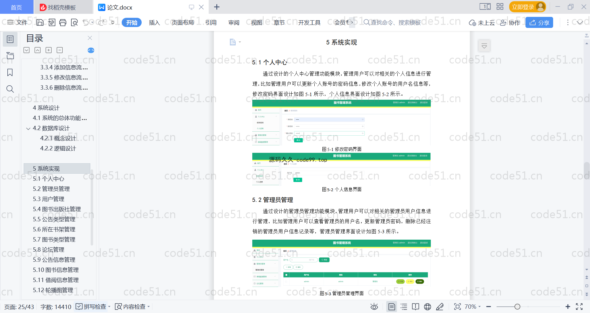 基于SpringBoot+MySQL+Vue的图书管理系统(附论文)