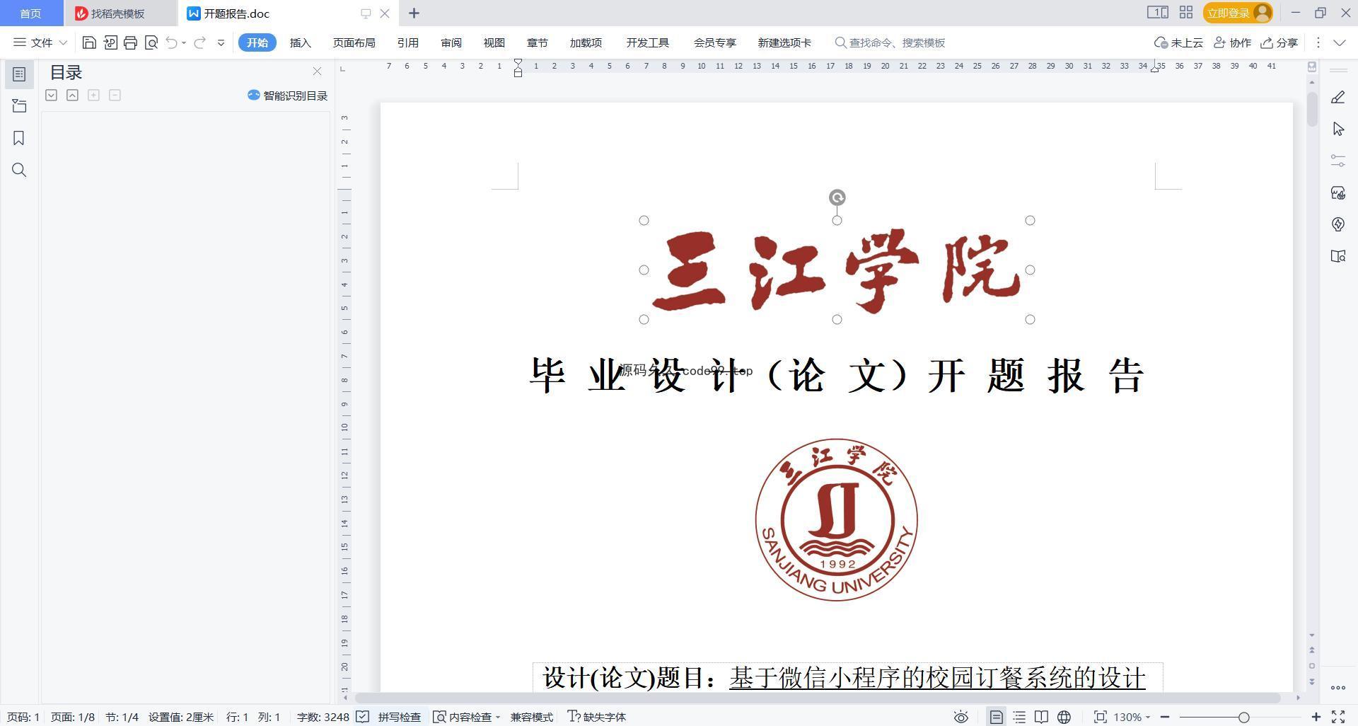 基于微信小程序+SSM+MySQL的校园订餐小程序(附论文)