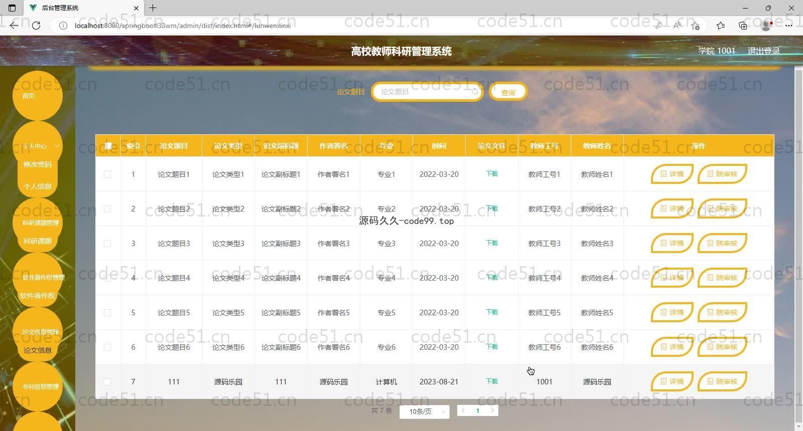 基于SpringBoot+MySQL+Vue的高校教师科研管理系统演示(附论文)
