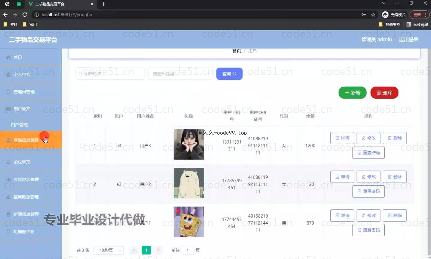 基于微信小程序+SSM+MySQL的二手物品交易小程序(附论文)