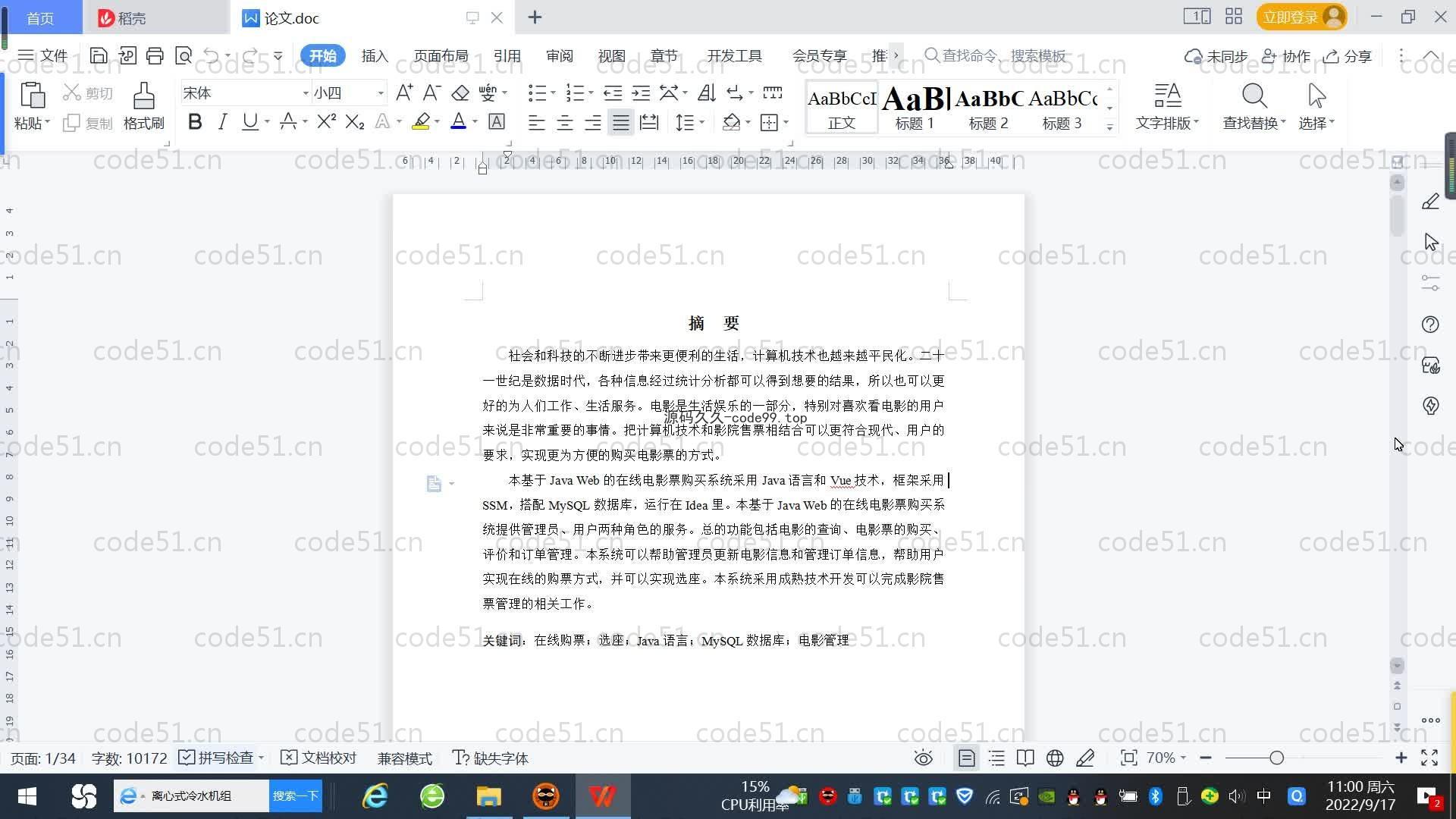 基于SpringBoot+MySQL+Vue.js的在线购票系统(附论文)