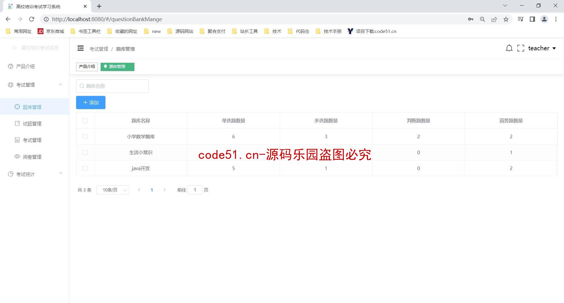 基于SSM+SpringBoot+MySQL+Vue的高校培训考试学习管理系统