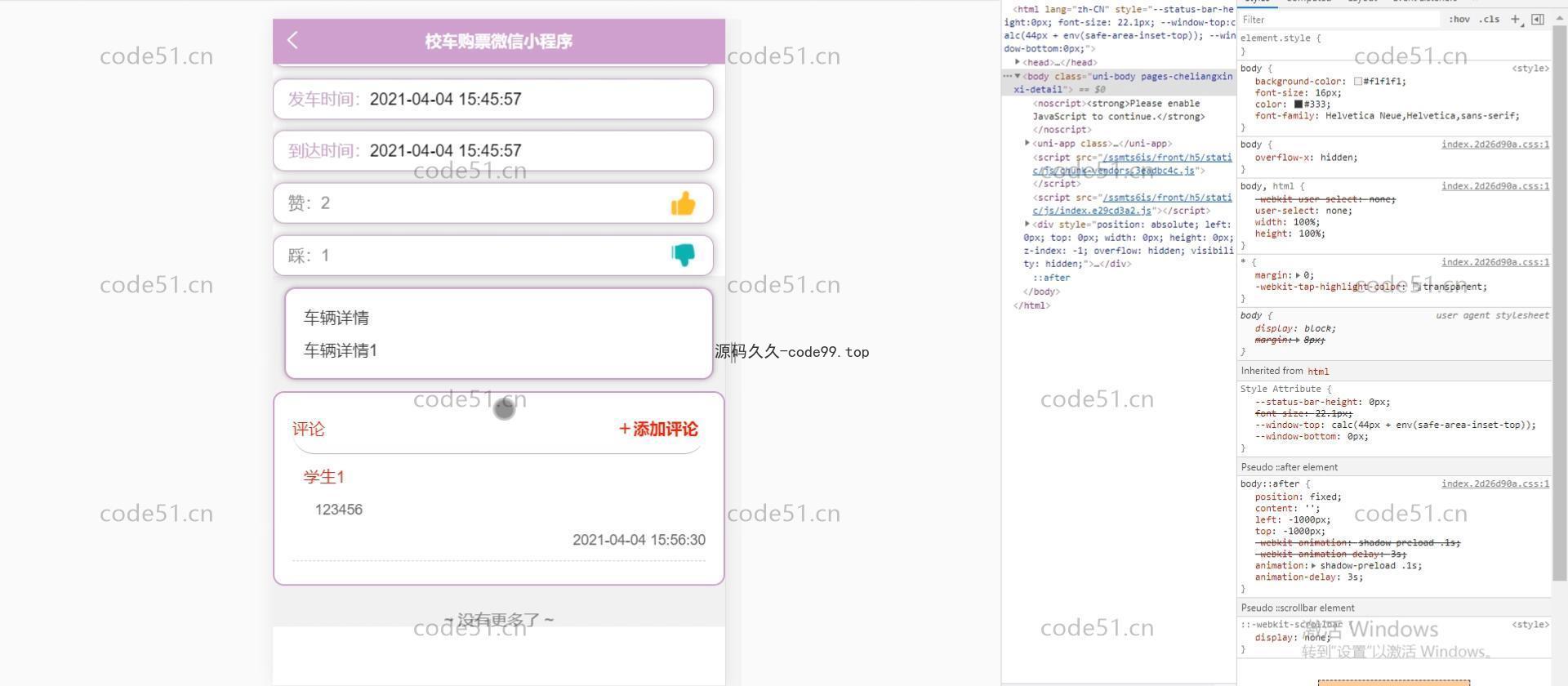 基于微信小程序+SSM+MySQL的校车购票小程序(附论文)