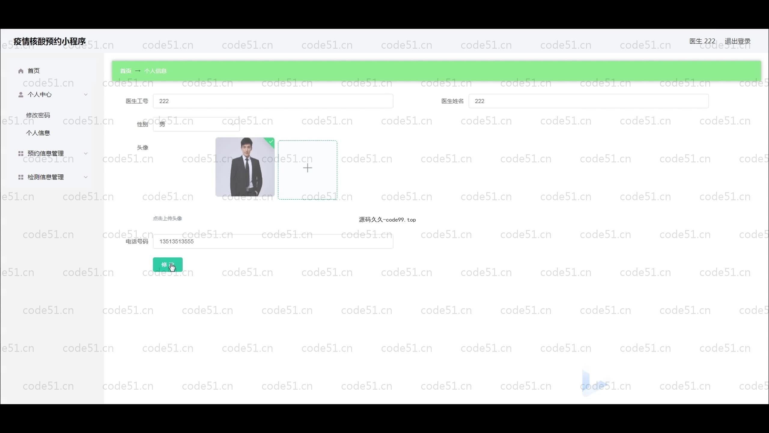 基于SpringBoot+MySQL+微信小程序的疫情核算预约小程序