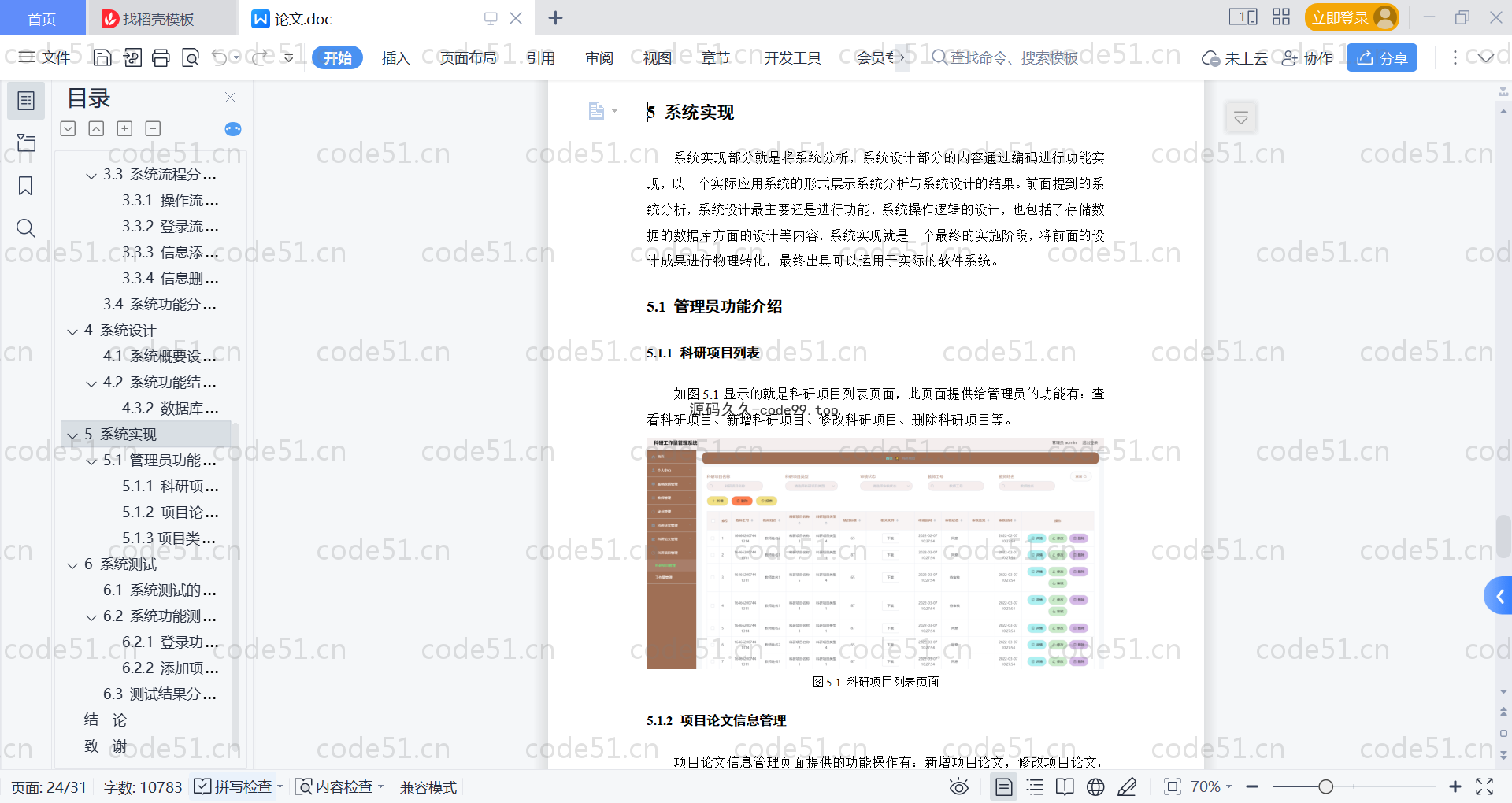 基于SpringBoot+MySQL+Vue的科研工作量管理系统(附论文)
