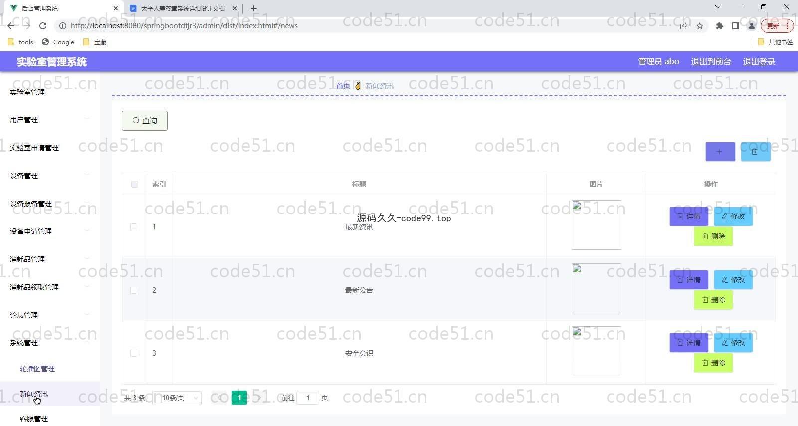 基于SpringBoot+MySQL+Vue的实验室管理系统(附论文)