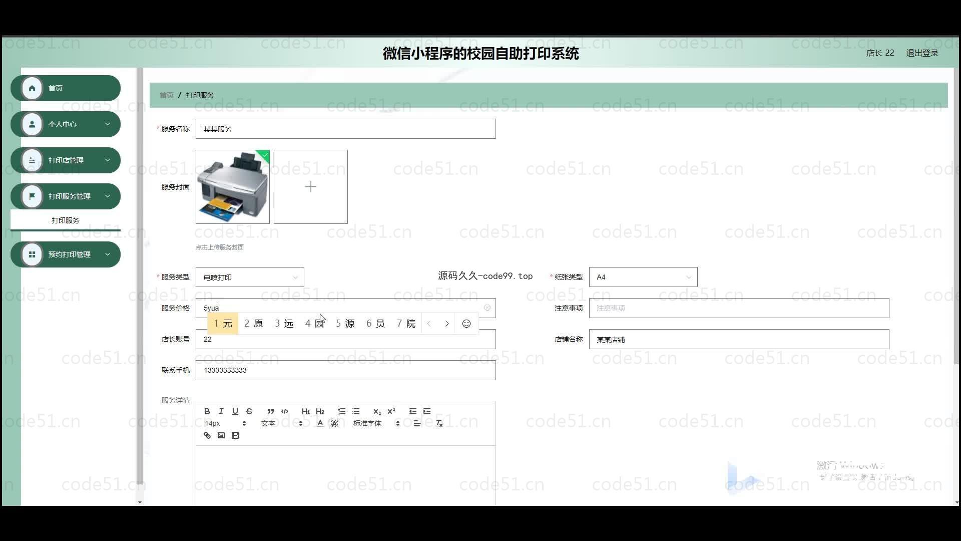 基于微信小程序+SpringBoot+MySQL的校园自助打印系统小程序(附论文)