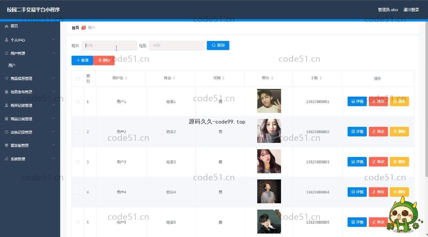基于微信小程序+SSM+MySQL的校园二手交易平台小程序(附论文)