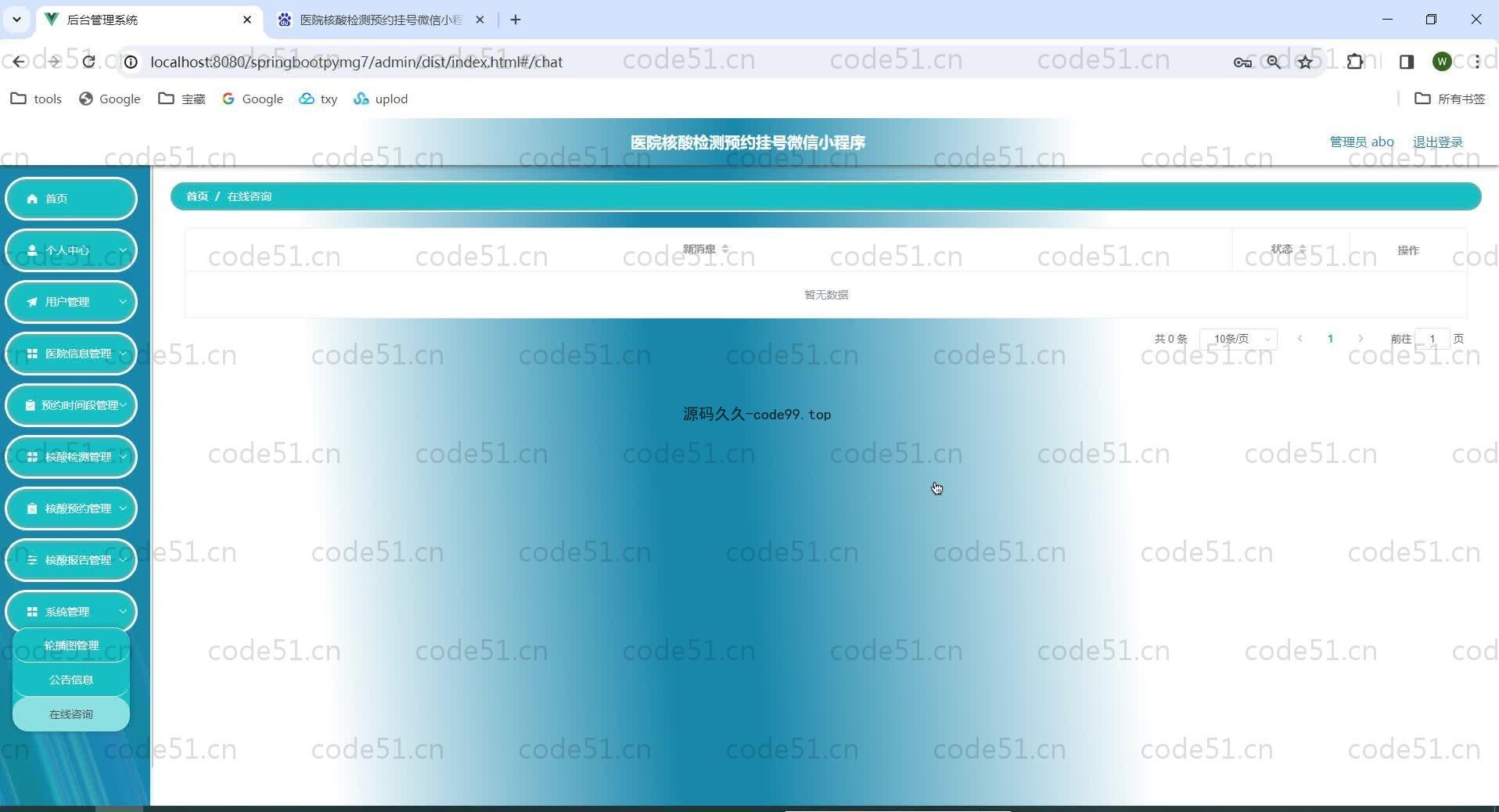 基于SpringBoot+MySQL+微信小程序的医院核酸检测预约挂号微信小程序(附论文)