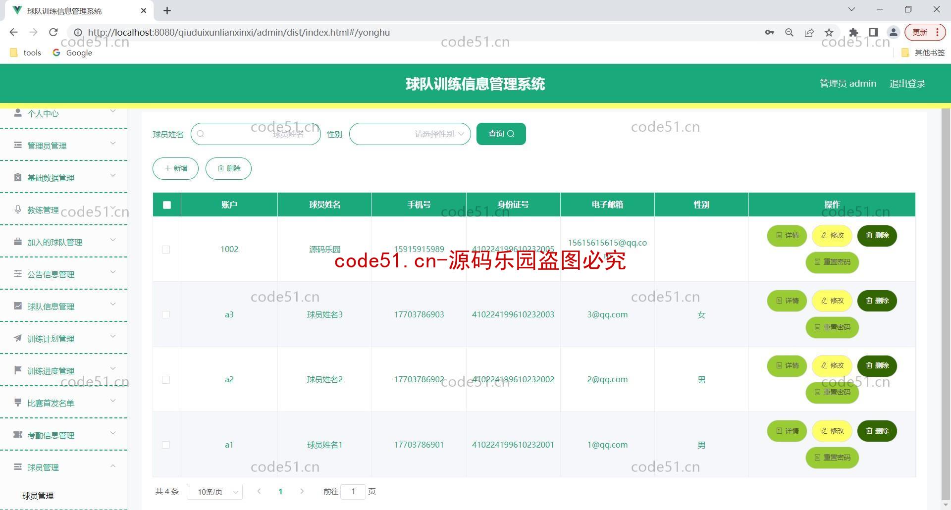 基于SpringBoot+Vue+MySQL前后端分离的球队训练培训系统(附论文)