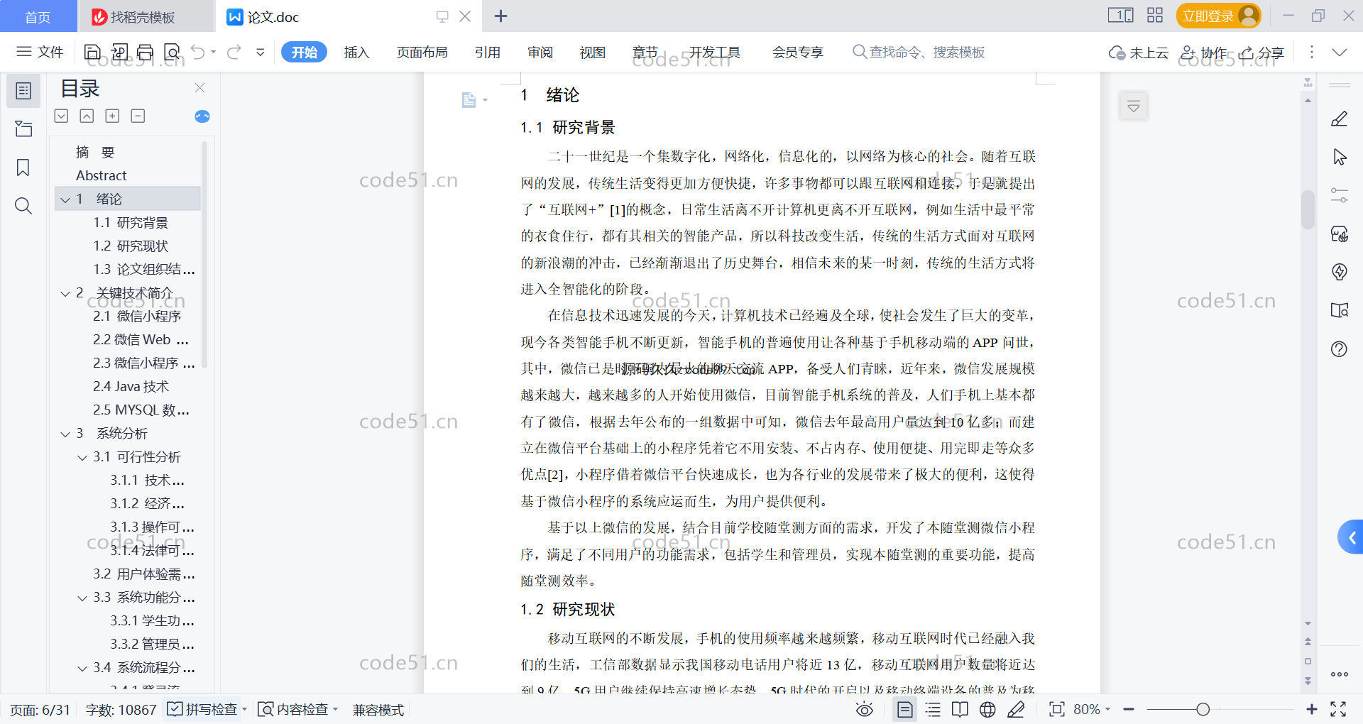 基于微信小程序+SSM+MySQL的课堂测试随堂测小程序(附论文)