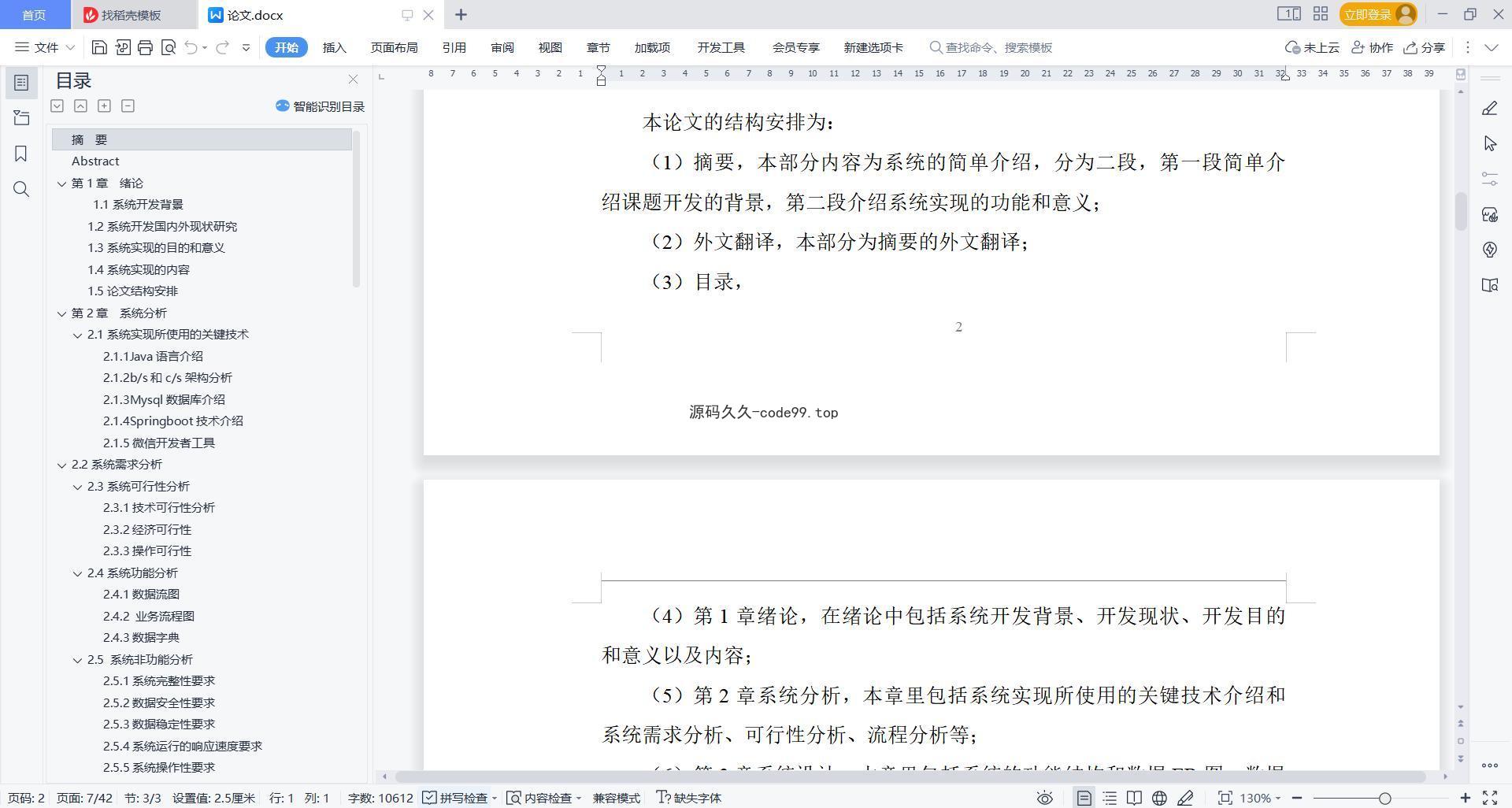 基于微信小程序+SSM+MySQL的客运自助售票小程序(附论文)